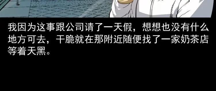 《三老爷诡事会》白头鬼之叫魂 第85页