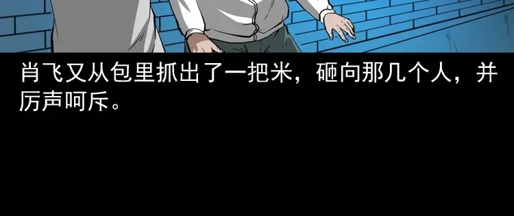 《三老爷诡事会》白头鬼之叫魂 第158页
