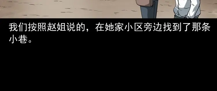 《三老爷诡事会》白头鬼之叫魂 第61页