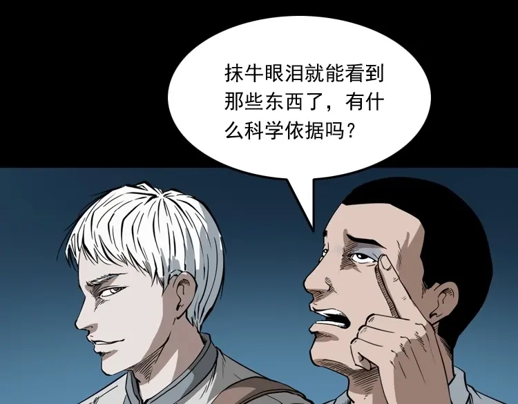 《三老爷诡事会》白头鬼之叫魂 第169页