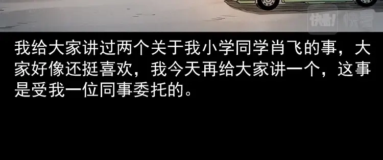 《三老爷诡事会》白头鬼之叫魂 第5页
