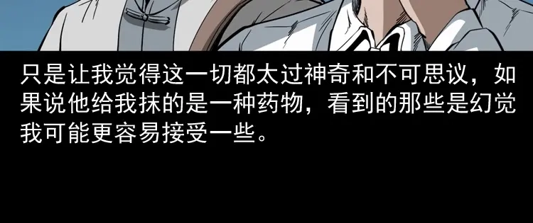 《三老爷诡事会》白头鬼之叫魂 第170页