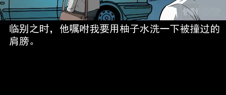 《三老爷诡事会》白头鬼之叫魂 第176页