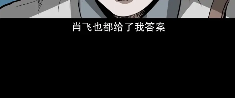 《三老爷诡事会》白头鬼之叫魂 第168页