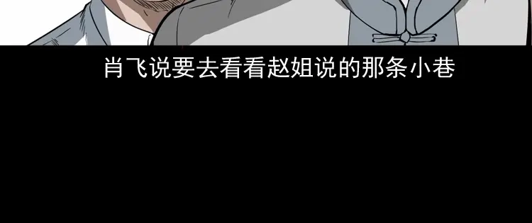 《三老爷诡事会》白头鬼之叫魂 第59页
