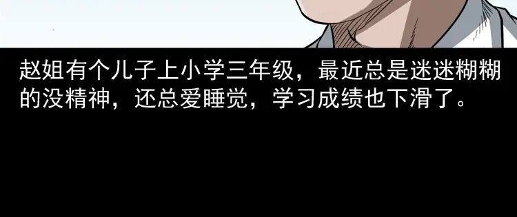 《三老爷诡事会》白头鬼之叫魂 第13页
