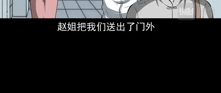 《三老爷诡事会》白头鬼之叫魂 第55页