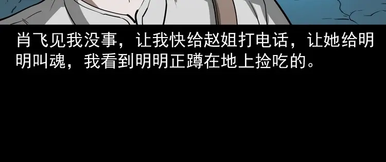 《三老爷诡事会》白头鬼之叫魂 第150页