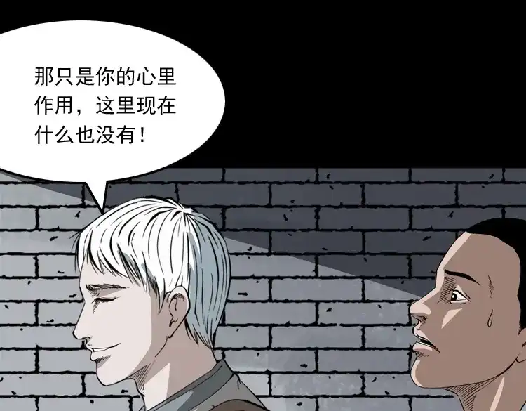 《三老爷诡事会》白头鬼之叫魂 第76页