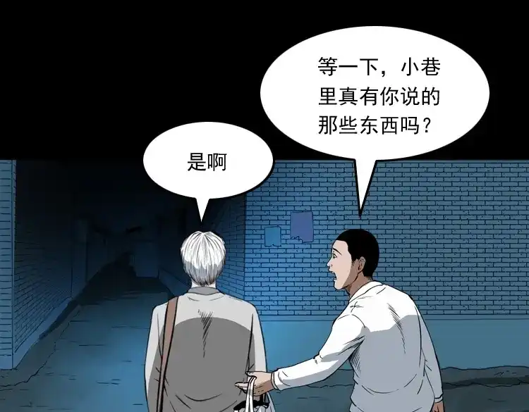 《三老爷诡事会》白头鬼之叫魂 第98页