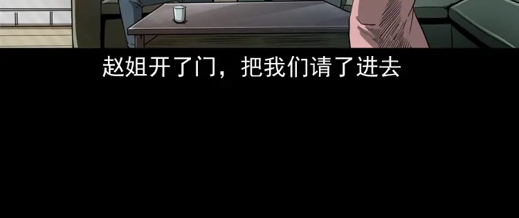 《三老爷诡事会》白头鬼之叫魂 第23页