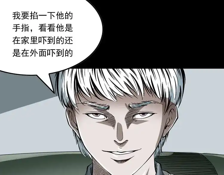 《三老爷诡事会》白头鬼之叫魂 第38页