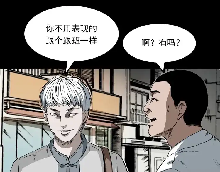 《三老爷诡事会》白头鬼之叫魂 第8页