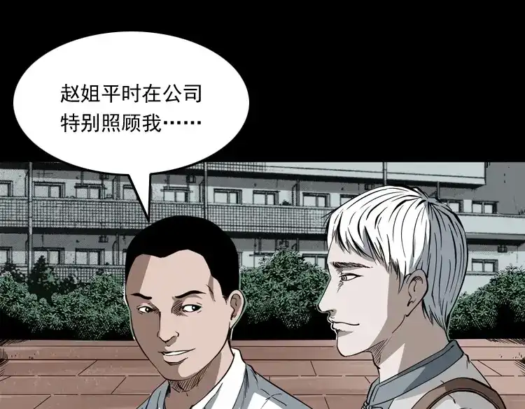《三老爷诡事会》白头鬼之叫魂 第10页