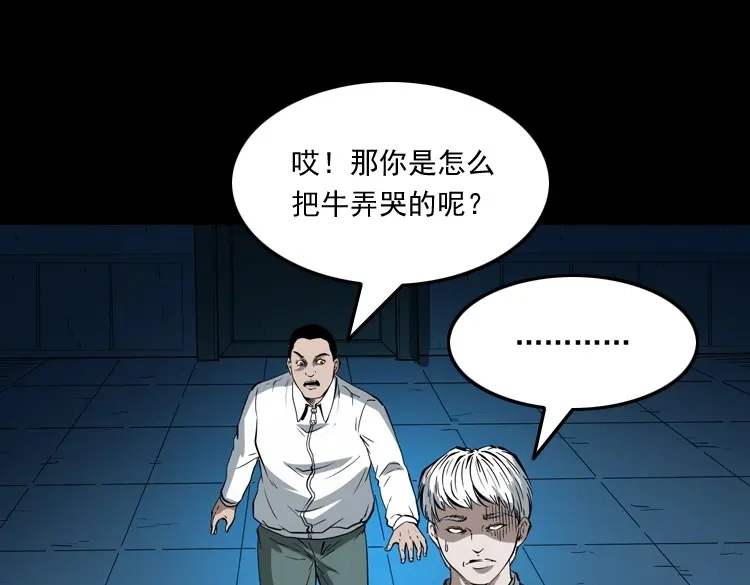 《三老爷诡事会》白头鬼之叫魂 第173页
