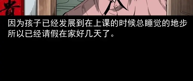 《三老爷诡事会》白头鬼之叫魂 第21页