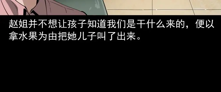 《三老爷诡事会》白头鬼之叫魂 第27页