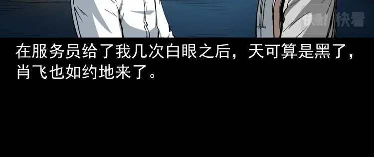 《三老爷诡事会》白头鬼之叫魂 第87页