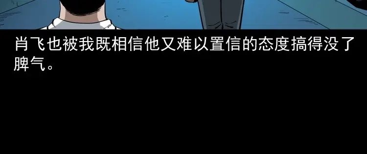 《三老爷诡事会》白头鬼之叫魂 第172页