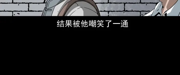 《三老爷诡事会》白头鬼之叫魂 第77页