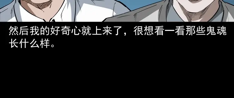 《三老爷诡事会》白头鬼之叫魂 第101页