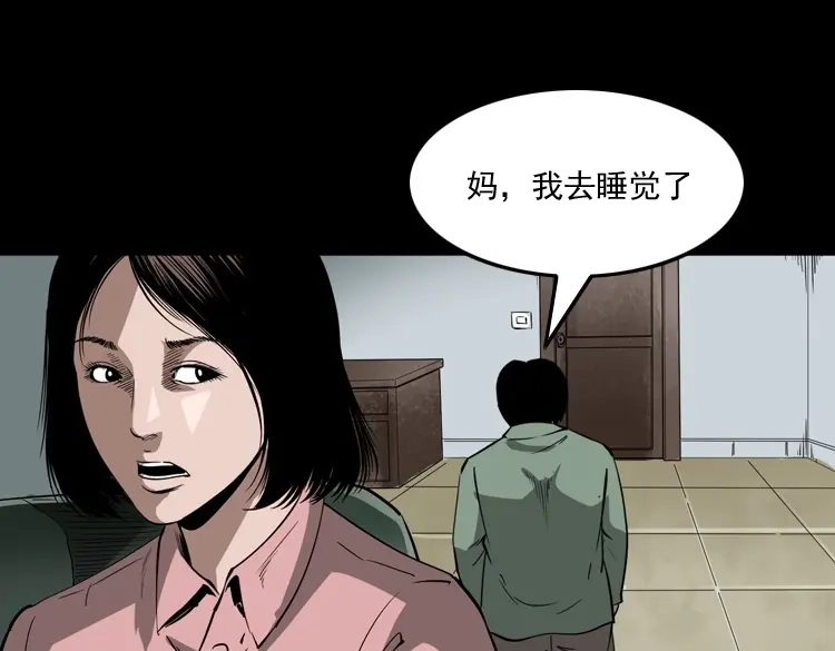 《三老爷诡事会》白头鬼之叫魂 第46页