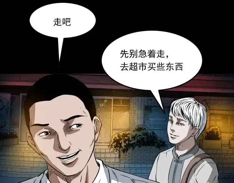 《三老爷诡事会》白头鬼之叫魂 第88页