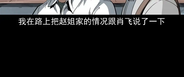 《三老爷诡事会》白头鬼之叫魂 第11页
