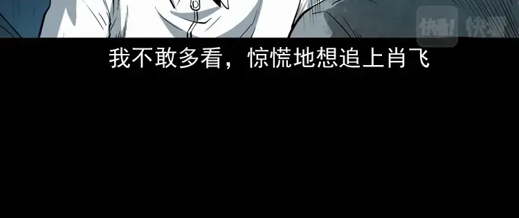 《三老爷诡事会》白头鬼之叫魂 第132页