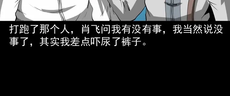 《三老爷诡事会》白头鬼之叫魂 第148页