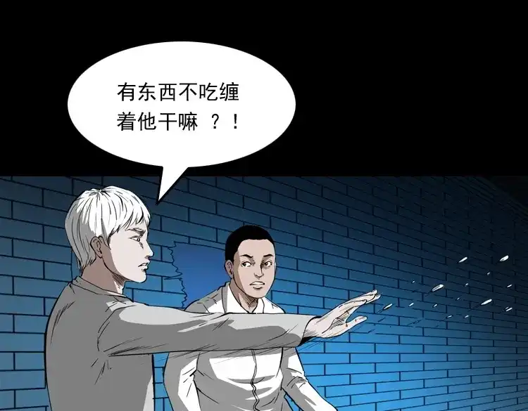 《三老爷诡事会》白头鬼之叫魂 第157页