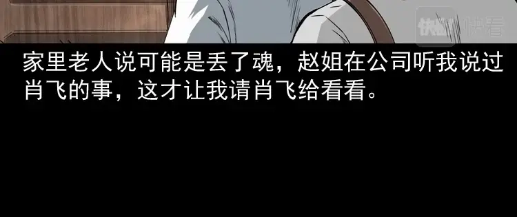 《三老爷诡事会》白头鬼之叫魂 第19页