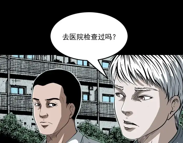 《三老爷诡事会》白头鬼之叫魂 第14页
