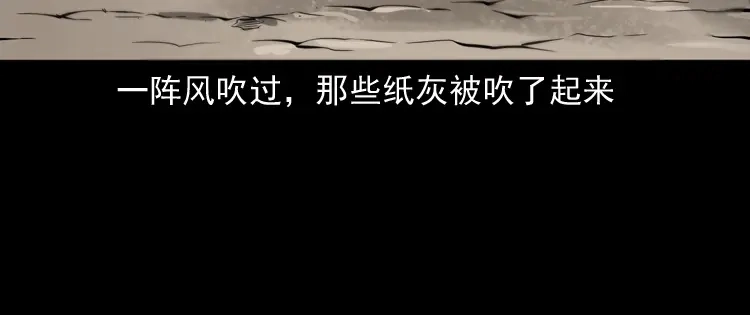 《三老爷诡事会》白头鬼之叫魂 第71页