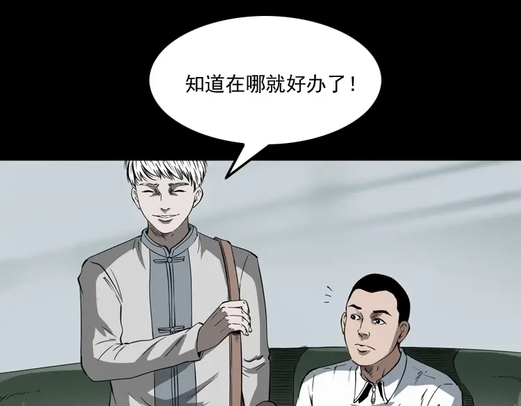 《三老爷诡事会》白头鬼之叫魂 第50页