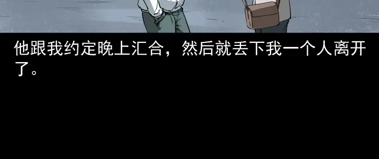 《三老爷诡事会》白头鬼之叫魂 第83页