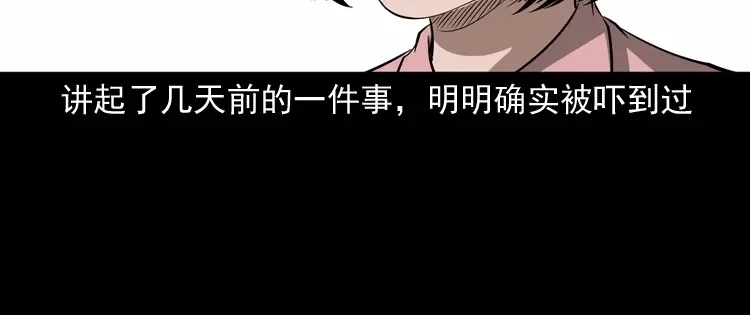 《三老爷诡事会》白头鬼之叫魂 第49页
