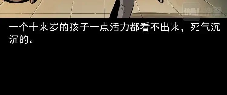 《三老爷诡事会》白头鬼之叫魂 第31页