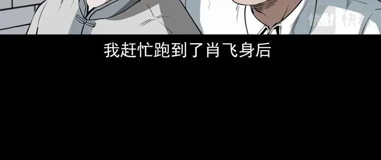 《三老爷诡事会》白头鬼之叫魂 第75页