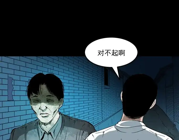 《三老爷诡事会》白头鬼之叫魂 第135页