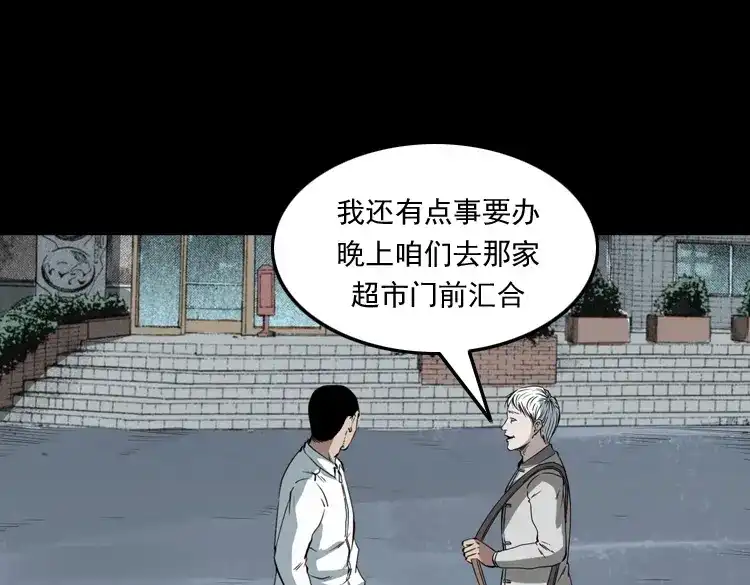 《三老爷诡事会》白头鬼之叫魂 第82页
