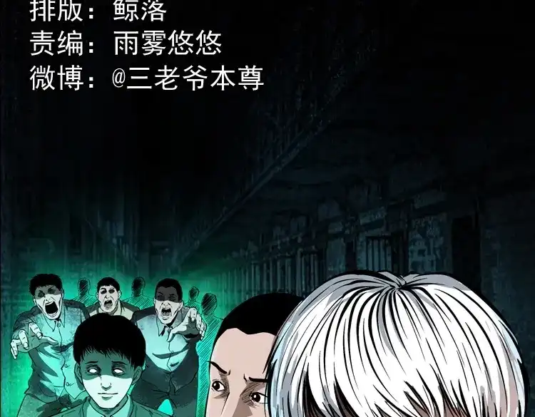 《三老爷诡事会》白头鬼之叫魂 第2页