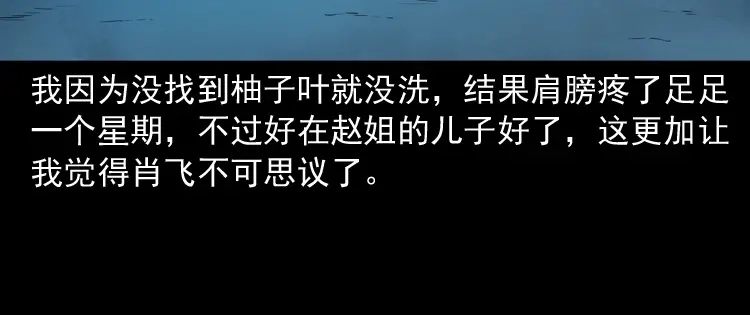 《三老爷诡事会》白头鬼之叫魂 第178页