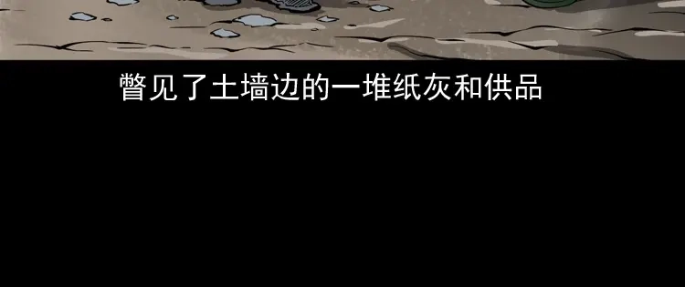 《三老爷诡事会》白头鬼之叫魂 第69页