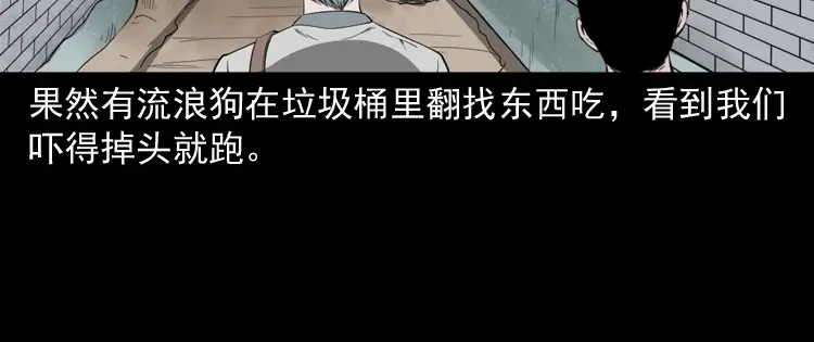 《三老爷诡事会》白头鬼之叫魂 第63页