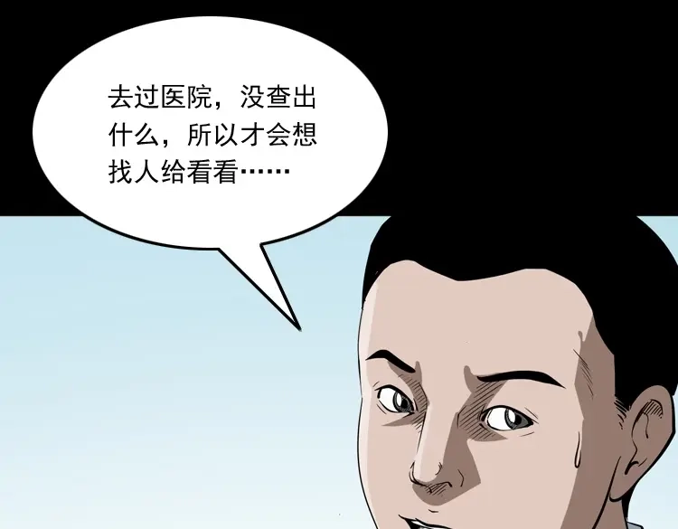 《三老爷诡事会》白头鬼之叫魂 第16页