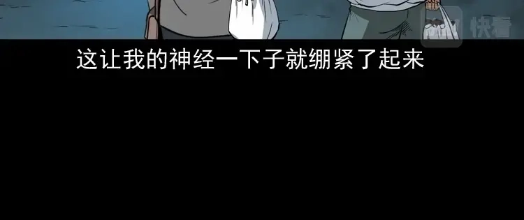 《三老爷诡事会》白头鬼之叫魂 第99页