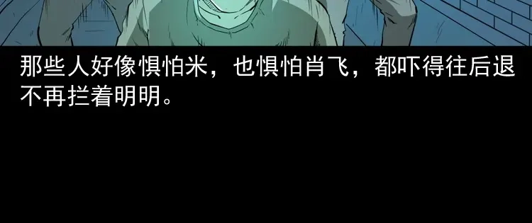 《三老爷诡事会》白头鬼之叫魂 第160页
