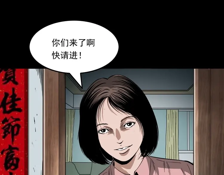 《三老爷诡事会》白头鬼之叫魂 第20页