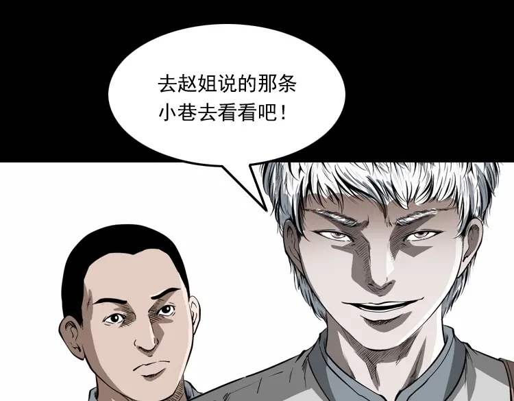 《三老爷诡事会》白头鬼之叫魂 第58页